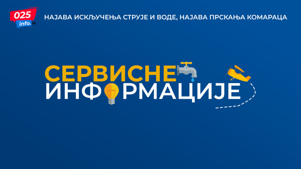 Сомбор: Најава искључења струје за 30. октобар