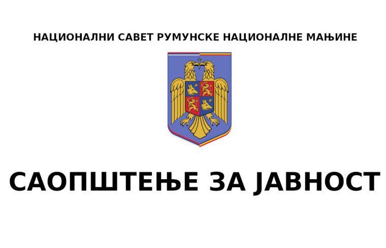 Saopštenje
