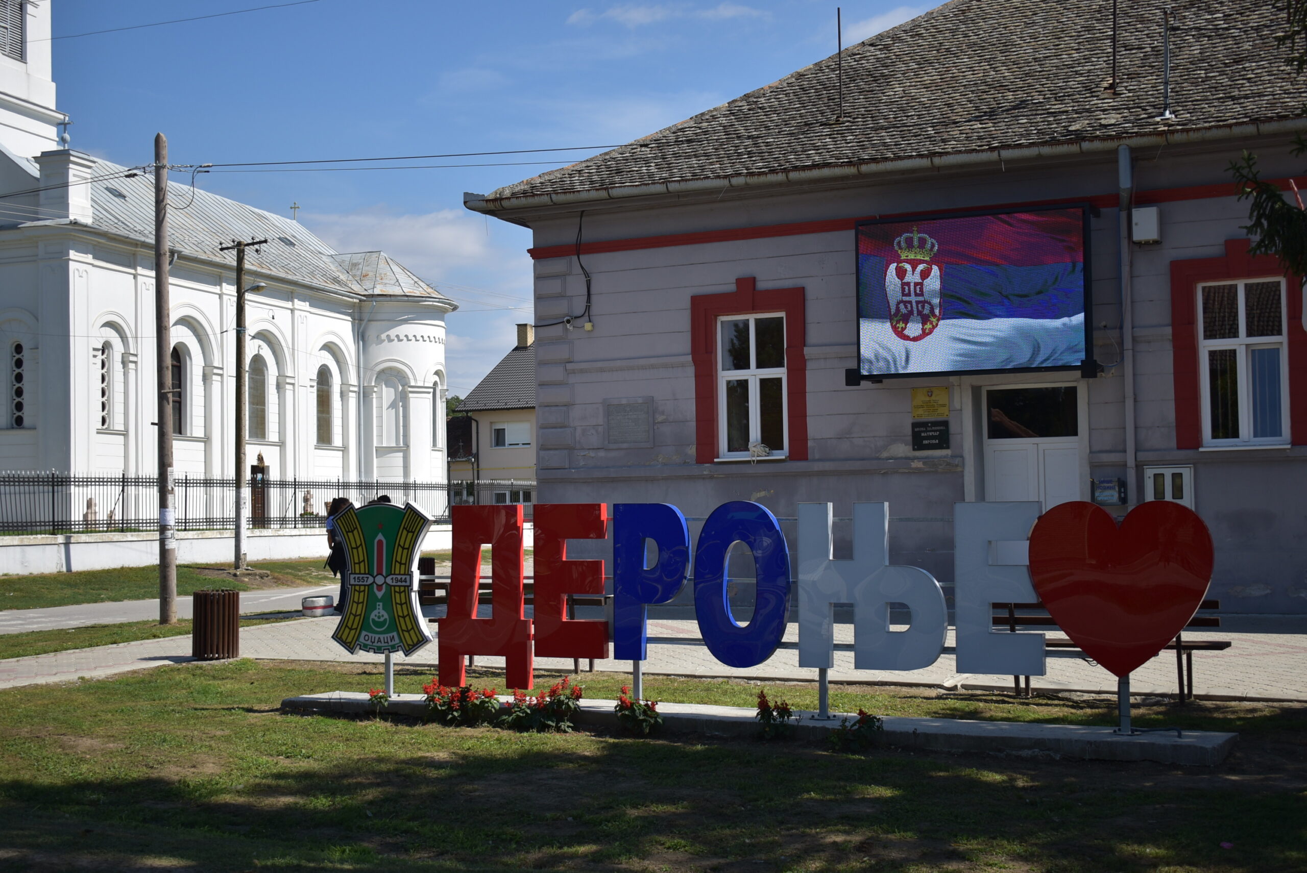 Дероње