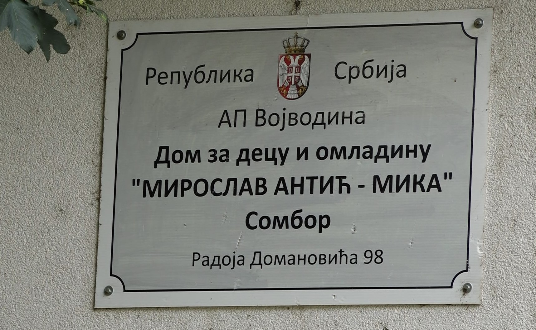 Dom za nezbrinutu decu