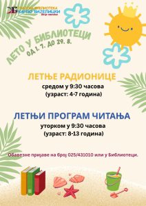 Дечији програм у Градској библиотеци до краја августа