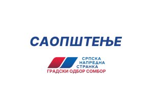ГрО СНС Сомбор: Блокадери поново демонстрирају силу