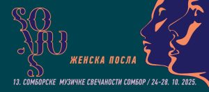 „СОМУС“ од 24. до 28. октобра