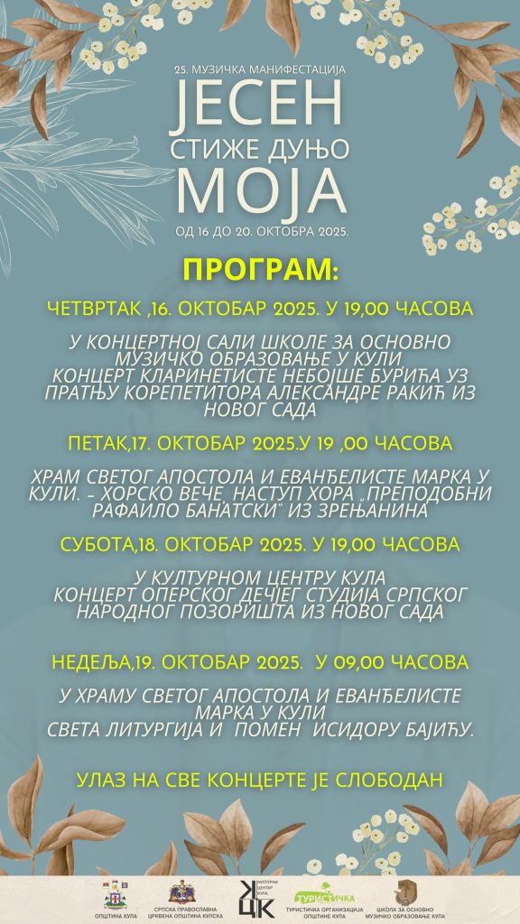 Музичко финале манифестације „Јесен стиже, дуњо моја“ у знаку опере и духовне музике
