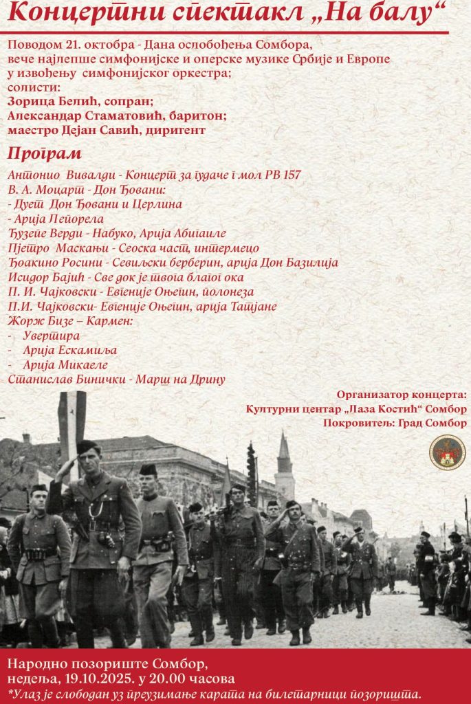 Концертни спектакл „На балу“ 19. октобра