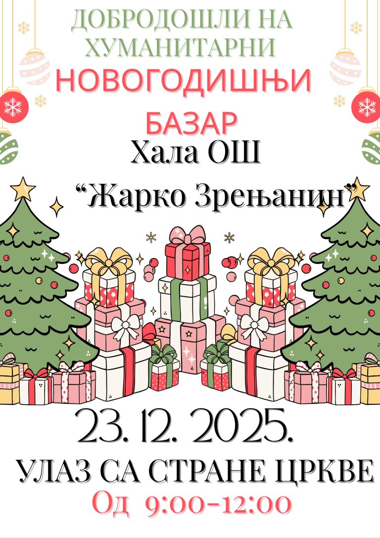Humanitarni „Novogodišnji bazar“ u hali OŠ „Žarko Zrenjanin“ 23. decembra Humanitarni „Novogodišnji bazar“ u hali OŠ „Žarko Zrenjanin“ 23. decembra