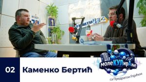 Друга епизода подкаста „Молекулирање“: Гост Каменко Бертић