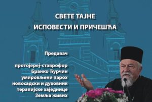 „Свете тајне исповести и причешћа“ 8. фебруара у Сивцу