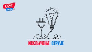 Део Куле у понедељак без електричне енергије