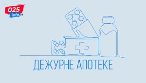 Дежурне апотеке до 20. марта