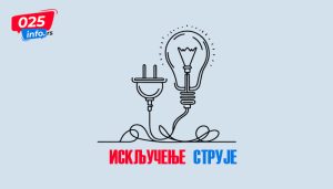 Сомбор: Најава искључења струје за 18. март