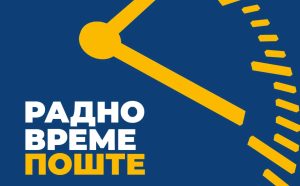 Dežurna pošta u Somboru tokom vaskršnjih praznika