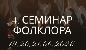 Сомбор домаћин четвртог Семинара фолклора