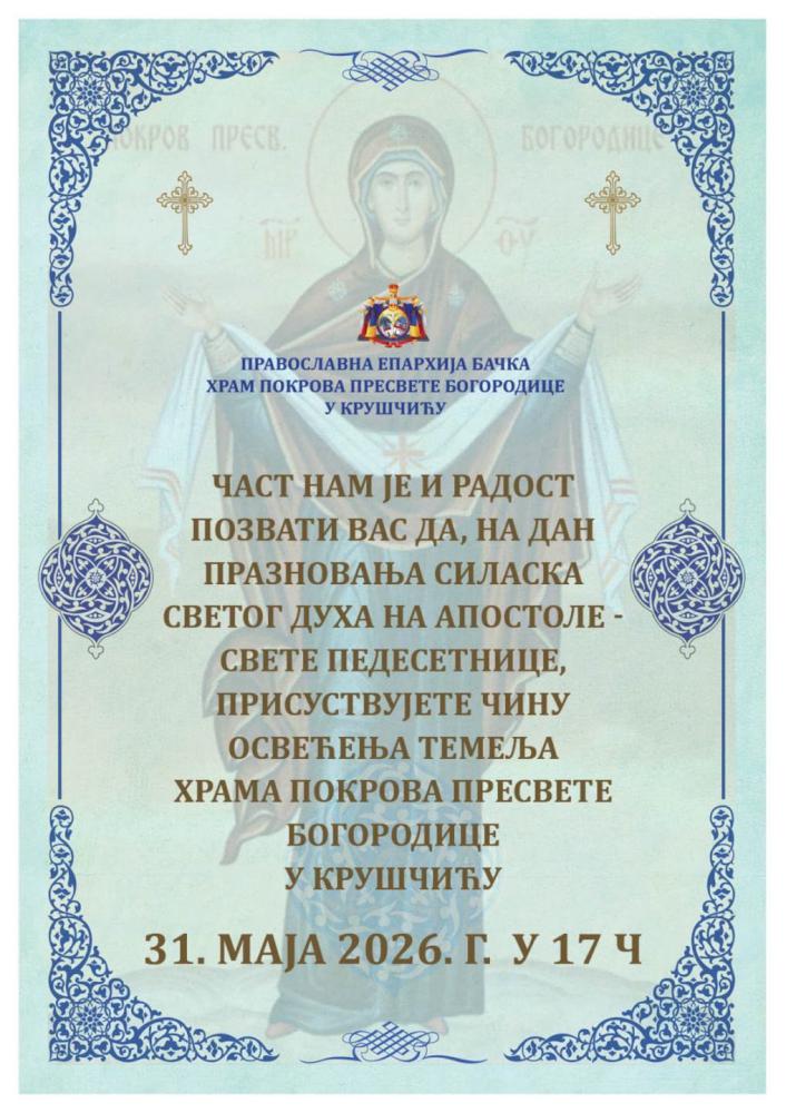 У Крушчићу почиње изградња новог Храма