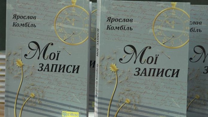 Одржана промоција књиге „Моји записи“, аутора Јарослава Комбиља