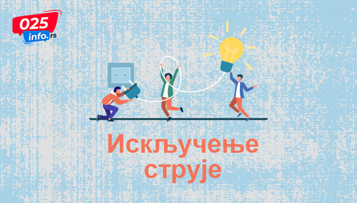 Најављено искључење електричне енергије у Раткову