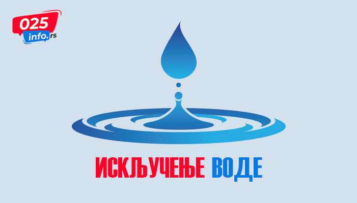 У току прекид водоснабдевања у делу Апатину