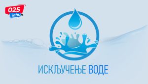 Хиперхлорисање водоводне мреже у Лалићу