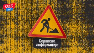 Викенд обустава на путу Кљајићево – Сивац због радова