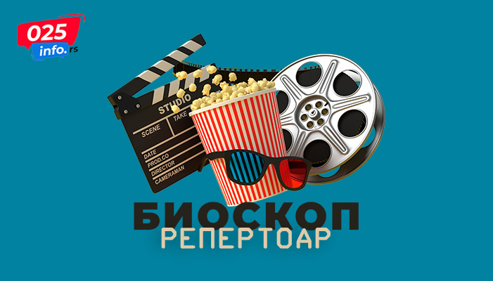 Четири филмске пројекције 22. и 23.октобра у биоскопу КЦ Апатин