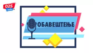 Хиперхлорисање водоводне мреже у Раткову и Дероњама