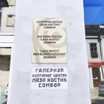 Вечерас отварање „Сомборског салона #2026“