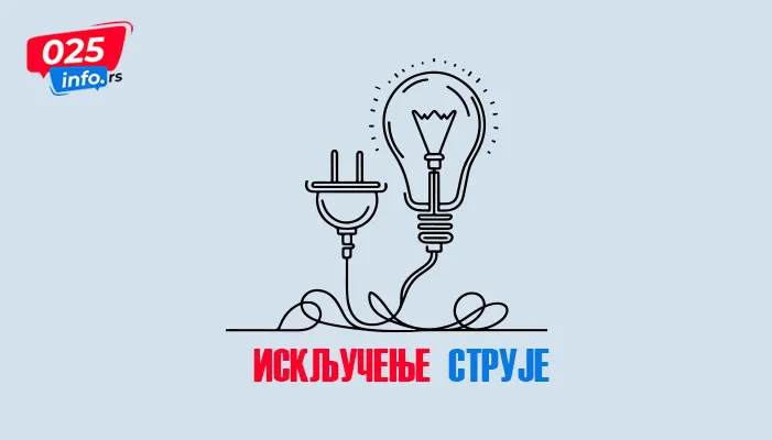 Више делова Куле сутра привремено без струје