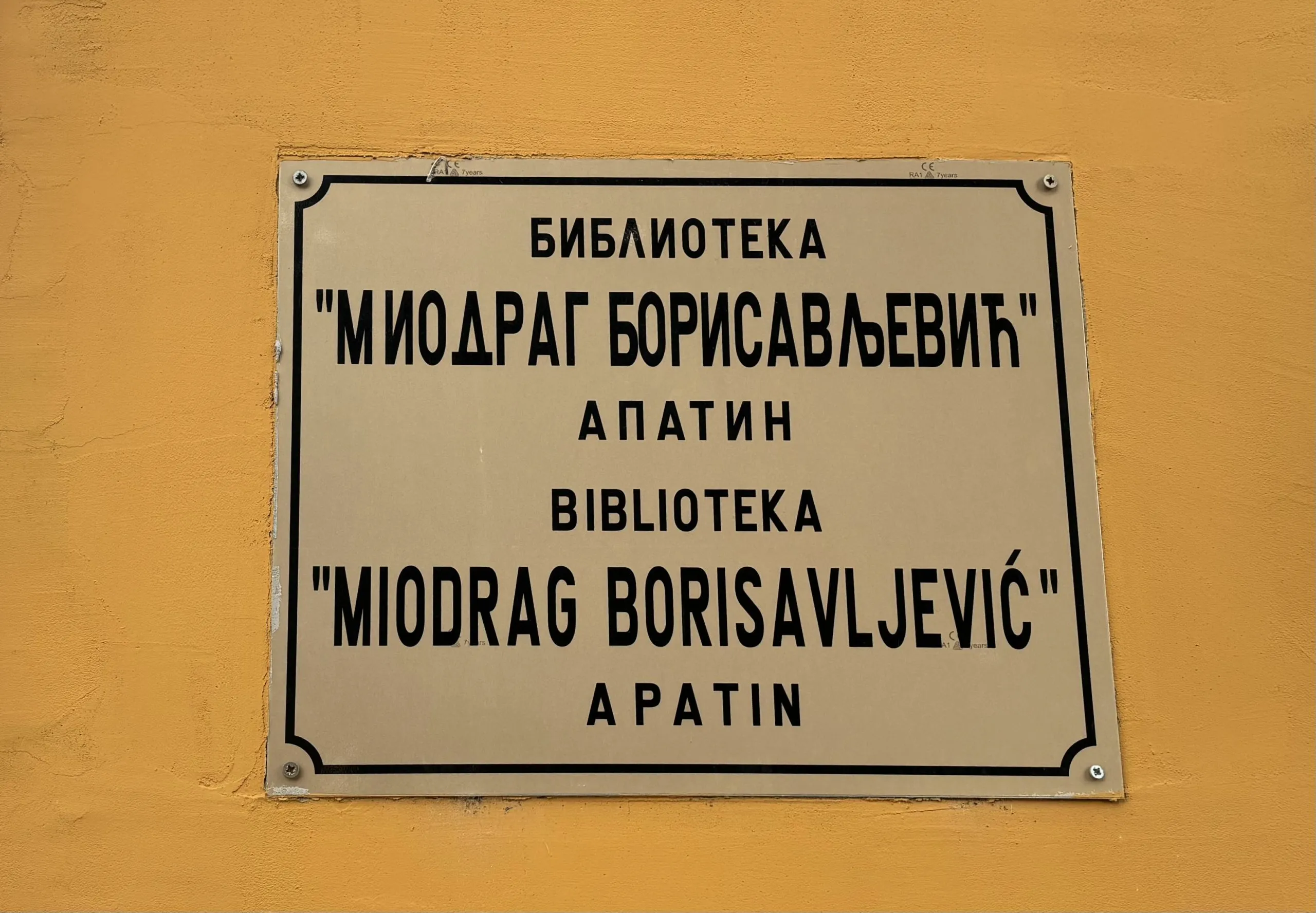 Књижевно вече са Миомиром Петровићем 16. октобра